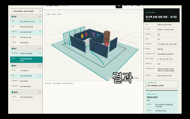 여러 영상으로 복원한 전시장의 3차원 도면 화면.